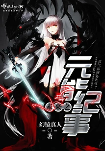 The Chronicle of Yuan Neng in the Future