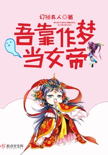 I Become the Empress by Dreaming