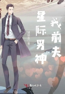 Interstellar God My Ex-husband