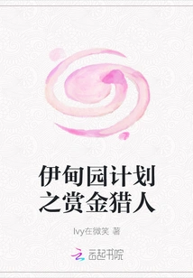 Eden Project Bounty Hunter