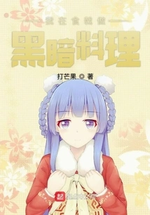 I Cook Dark Cuisine at Shoji