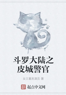 Douluo Continent: Leather City Police Officer