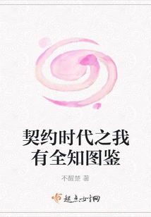 I Have Omniscient Illustrated Book of Contract Age