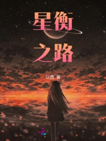 The Road to Star Balance