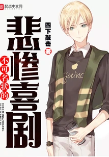 Indescribable Tragic Comedy