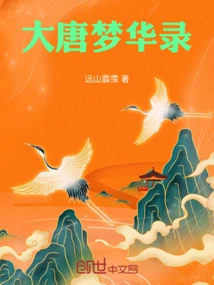 Dream of the Tang Dynasty