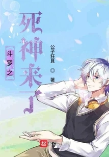 Travels of the God of Death Starting from Douluo