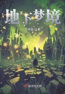 Underground Dreamland