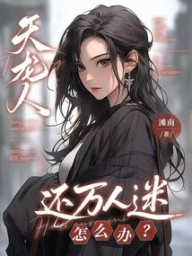 What Should I Do If the Celestial Dragons Are Still a Millionaire?