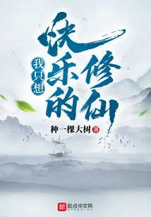 I Just Want to Be a Happy Cultivator