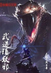 Martial Arts Suppress Evil Spirits