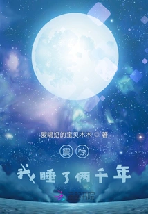 Shocked, I Slept for Two Thousand Years!