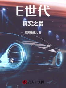 E Generation True Love