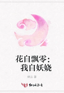 Flowers Drift Away: I Am Enchanting