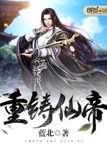 Recast the Immortal Emperor