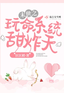 The Life-defying System of the Apocalypse is so Sweet