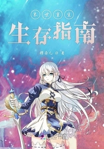 Apocalyptic Rebirth Survival Guide