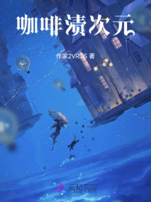 Coffee Stain Dimension