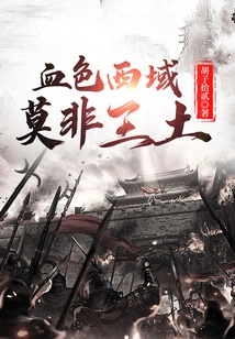 Bloody Western Region: Could it Be the King's Land?