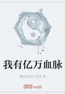 I Have Billions of Blood