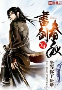 The Calligraphy Sword Writes the Spring and Autumn Period