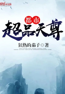 Urban Super Product Tianzun