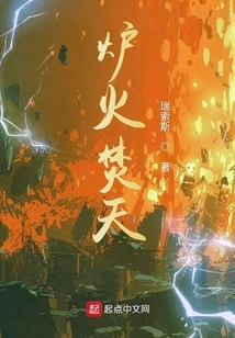 The Fire Burns the Sky