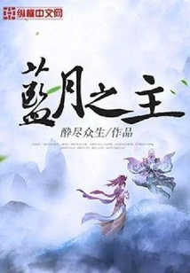 Lord of the Blue Moon