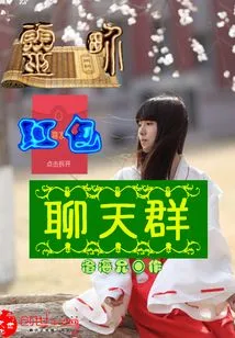 Spirit World Red Envelope Chat Group