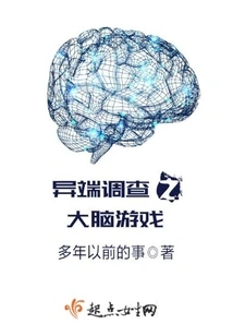 Heresy Investigation Brain Games