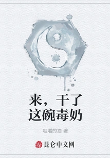 Come On, Drink This Bowl of Poisonous Milk