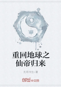 Return of the Immortal Emperor Who Returned to Earth