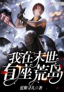 I Have a Desert Island in the Last Days