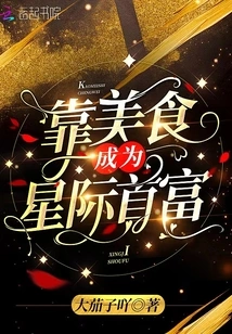 Become the Richest Man in the World Through Delicious Food