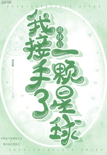 After I Retired, I Inherited a Planet