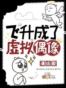 Became a Virtual Idol