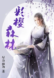 Colorful Sakura Forest