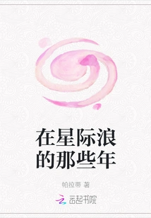 Those Years in the Interstellar Wave