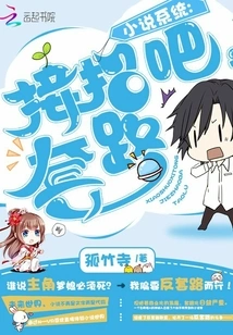 Novel System: Take the Trick, Routine!