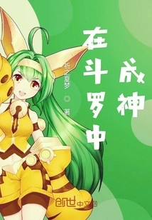 Become a God in Douluo