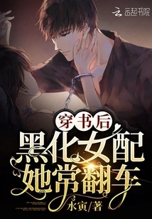 After Passing Through the Book, She Became a Black Female Supporting Character and Often Fell into Disgrace