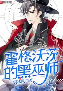 The Dark Wizard of Hogwarts