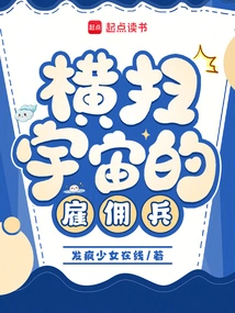 Mercenaries Across the Universe