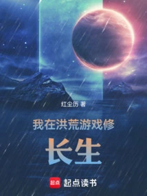 I Am Cultivating Immortality in the Prehistoric Game