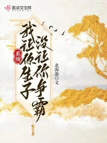 System: I Let You Have Children, Not Fight for Hegemony