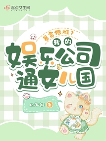 Is it Difficult to Get Rich Suddenly? My Entertainment Company is Connected to the Daughter Country