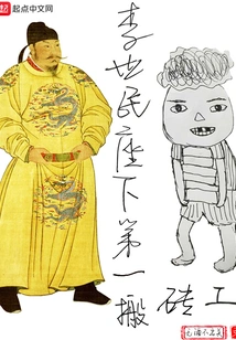 The Number One Bricklayer under Li Shimin