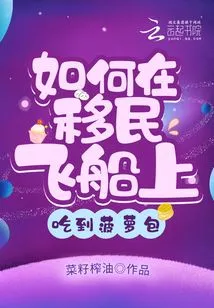 How to Eat Pineapple Buns on the Immigration Ship