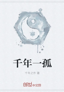 An Orphan in a Thousand Years