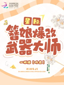 Interstellar, Hairpin Girl Changes Weapon Master